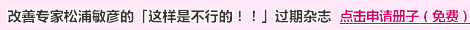 改善专家松浦敏彦的「这样是不行的！！」过期杂志